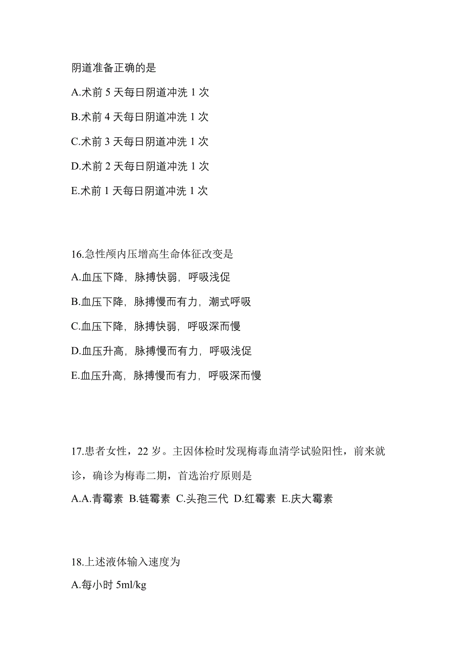 2021-2022年河南省开封市初级护师相关专业知识预测试题(含答案)_第4页