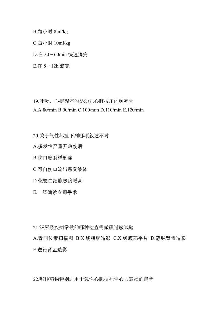 2021-2022年河南省开封市初级护师相关专业知识预测试题(含答案)_第5页