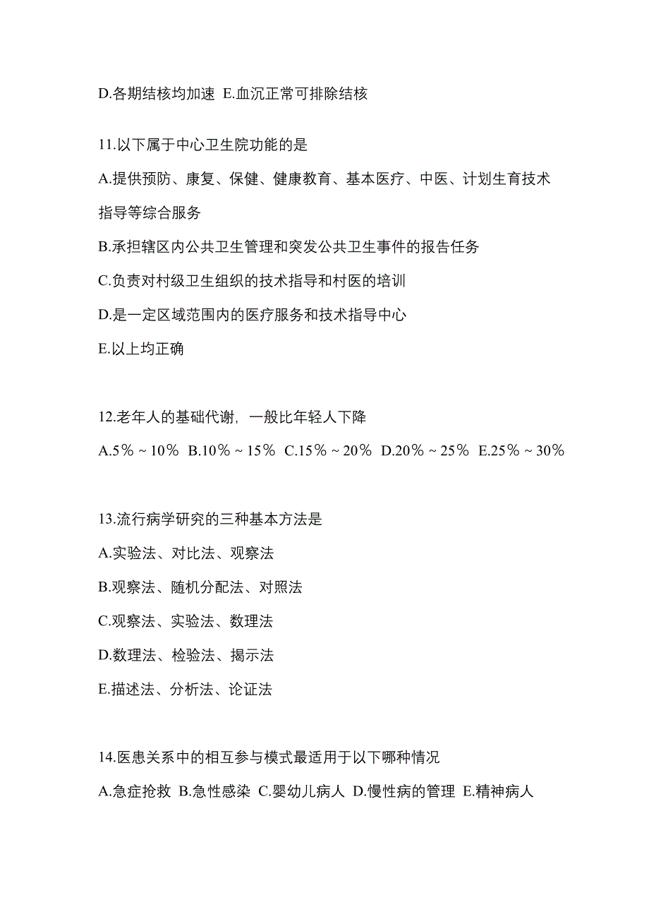 2022年云南省昆明市全科医学（中级）基础知识真题(含答案)_第3页