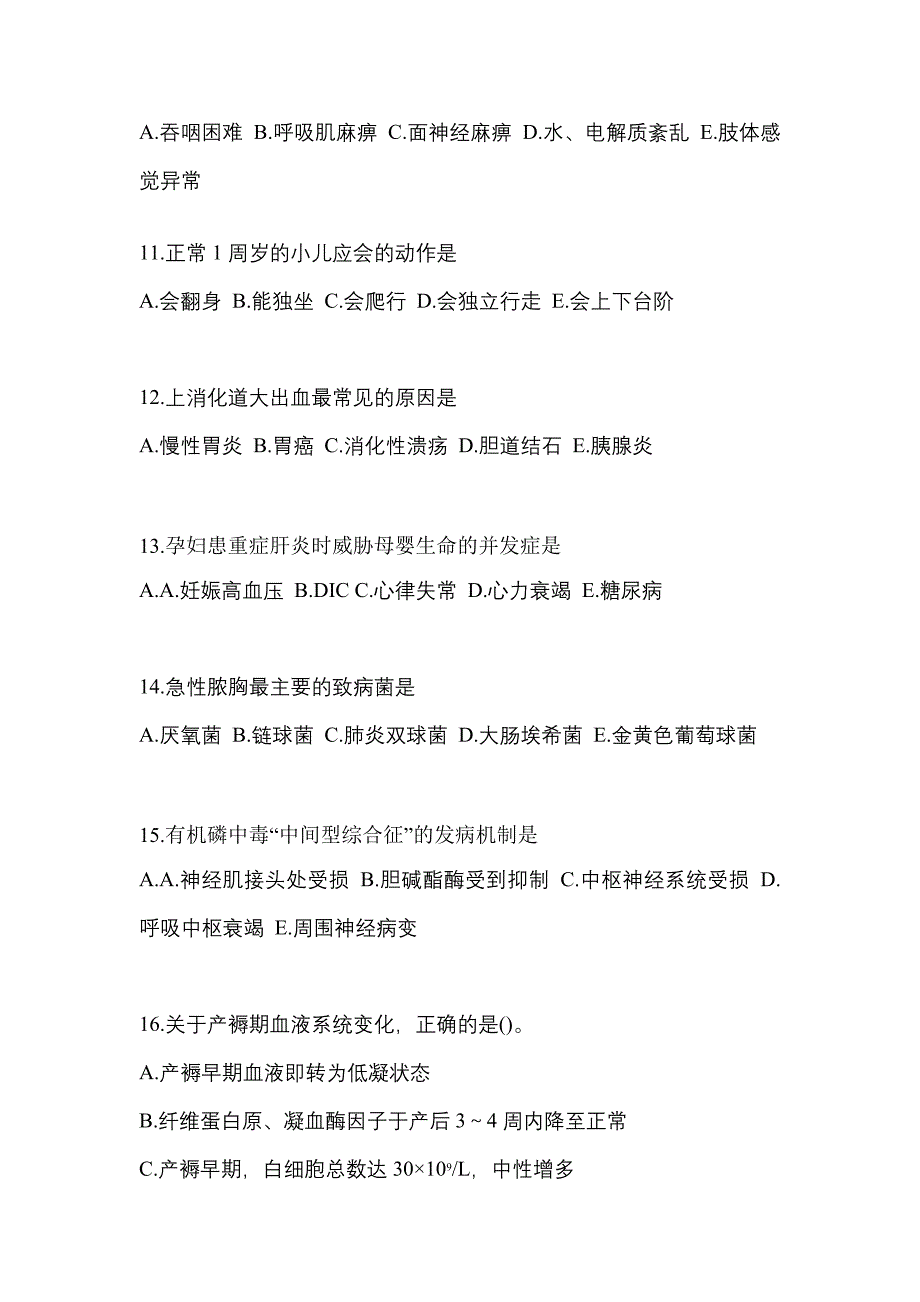 2022-2023年浙江省衢州市初级护师基础知识真题(含答案)_第3页