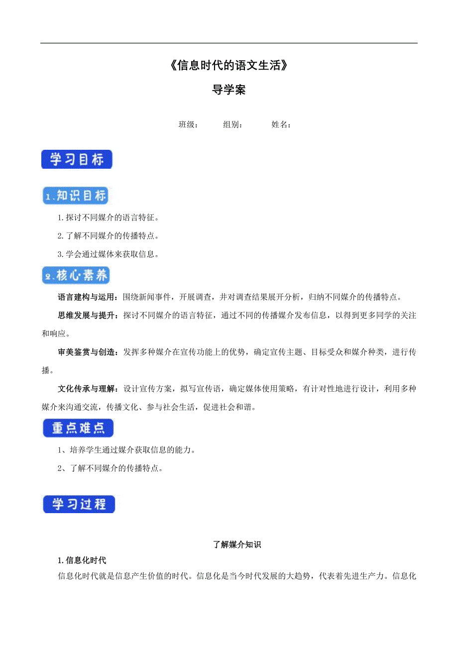 4 《信息时代的语文生活》导学案（1）-教案课件习题试卷-高中语文必修下册_第1页