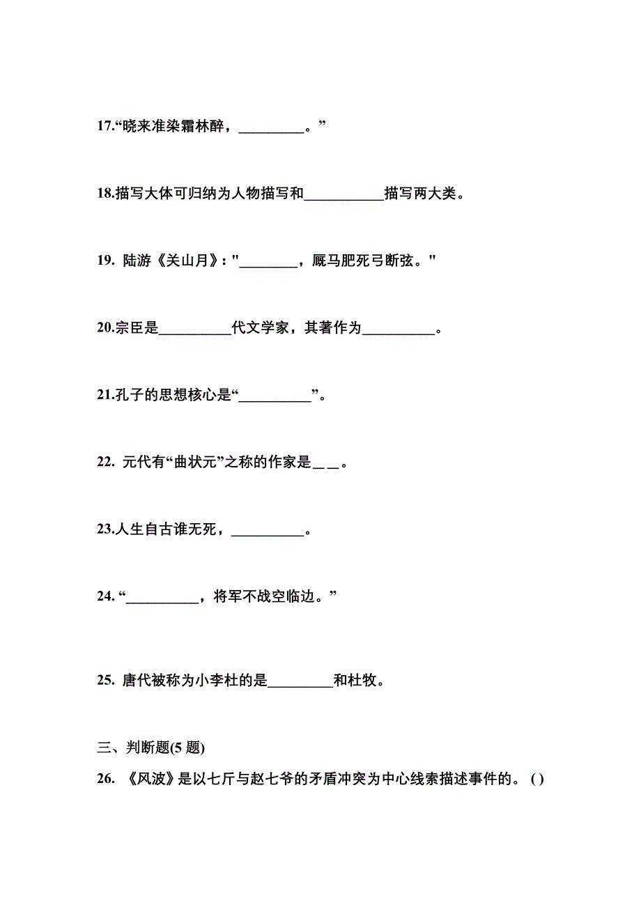 贵州省毕节地区成考专升本2023年大学语文自考测试卷(含答案)_第4页