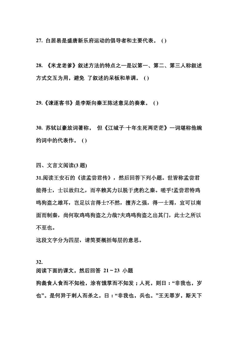 贵州省毕节地区成考专升本2023年大学语文自考测试卷(含答案)_第5页