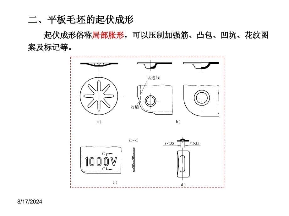 胀形工艺及模具设计课件_第5页