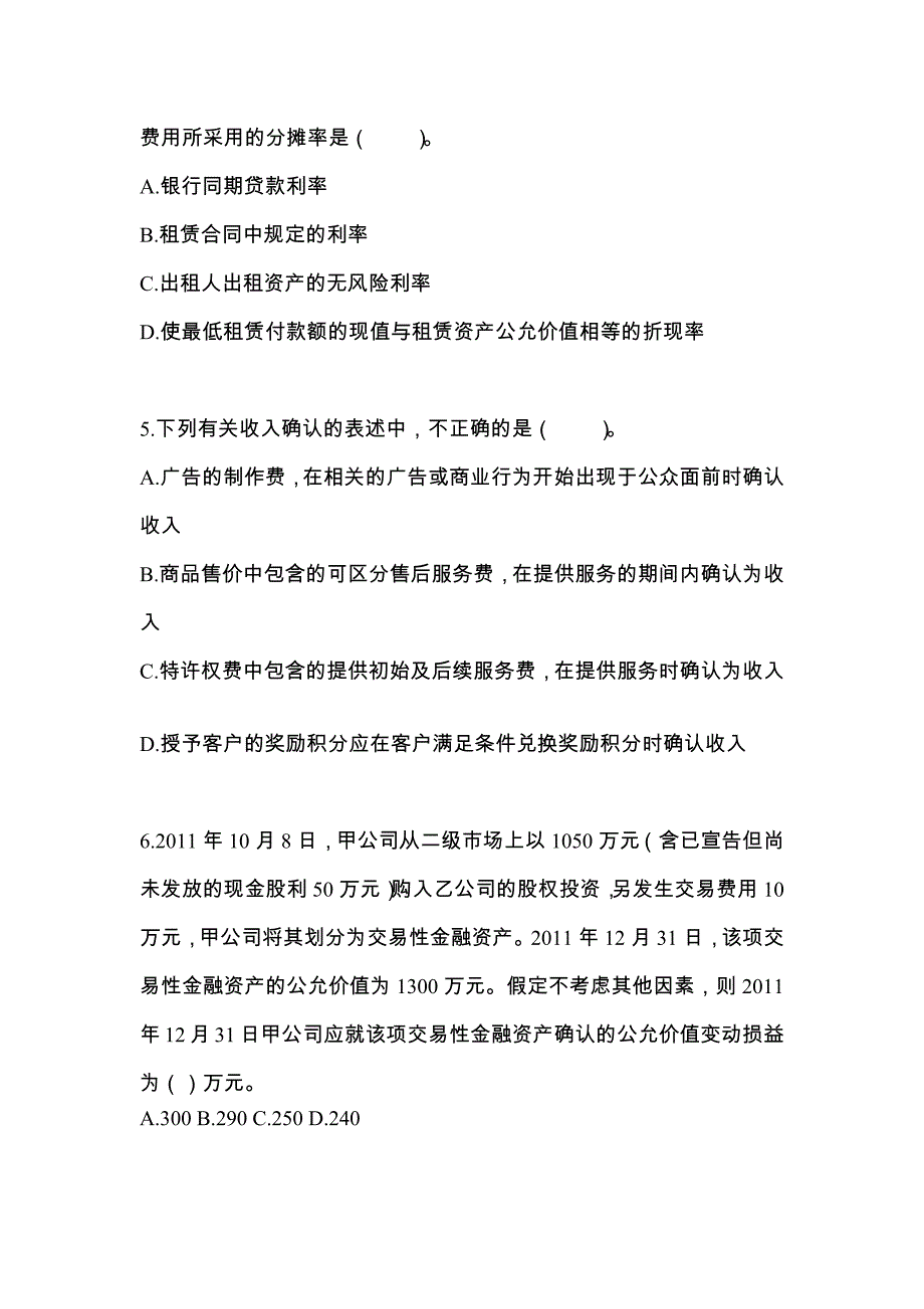 2022-2023年云南省保山市中级会计职称中级会计实务真题(含答案)_第2页