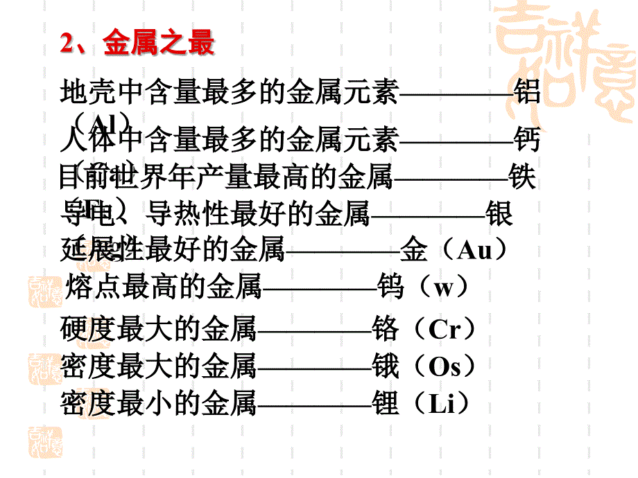 初中化学复习第九讲金属的性质_第3页