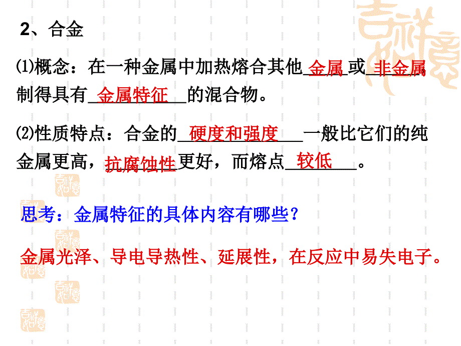 初中化学复习第九讲金属的性质_第4页