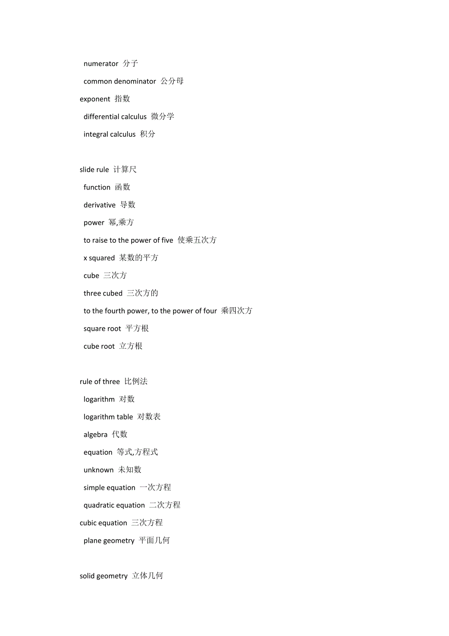 外语学习资料之数学术语英语版_第2页