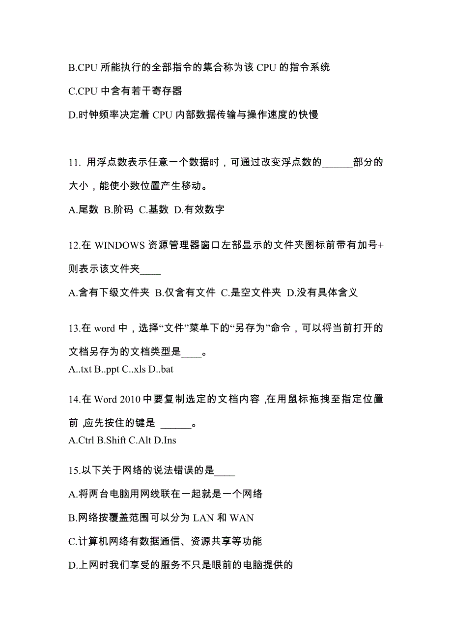 湖北省荆州市成考专升本2022-2023学年计算机基础预测卷(附答案)_第3页