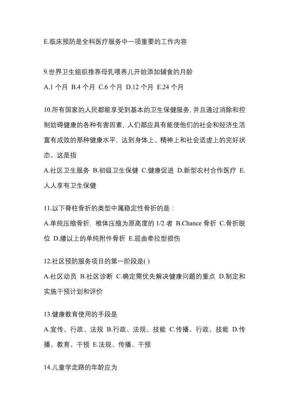 2021年福建省龙岩市全科医学（中级）基础知识模拟考试(含答案)_第3页