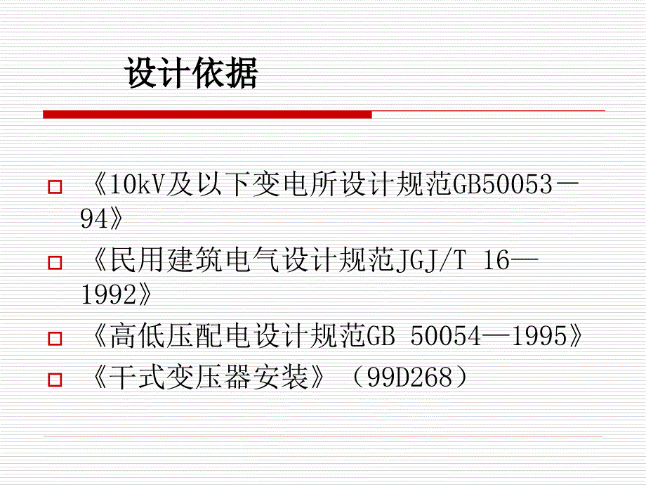 小区高压供配电及变电所设计_第3页