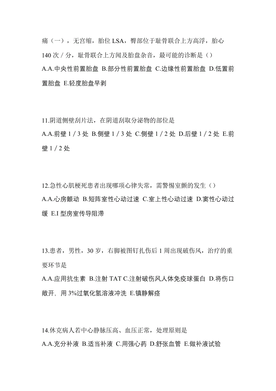 2022-2023年浙江省丽水市初级护师专业知识预测试题(含答案)_第3页