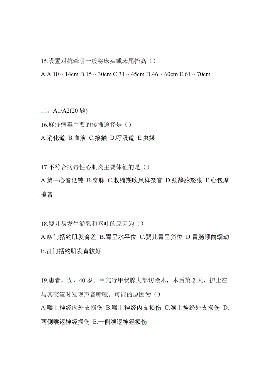 2022-2023年浙江省丽水市初级护师专业知识预测试题(含答案)_第4页