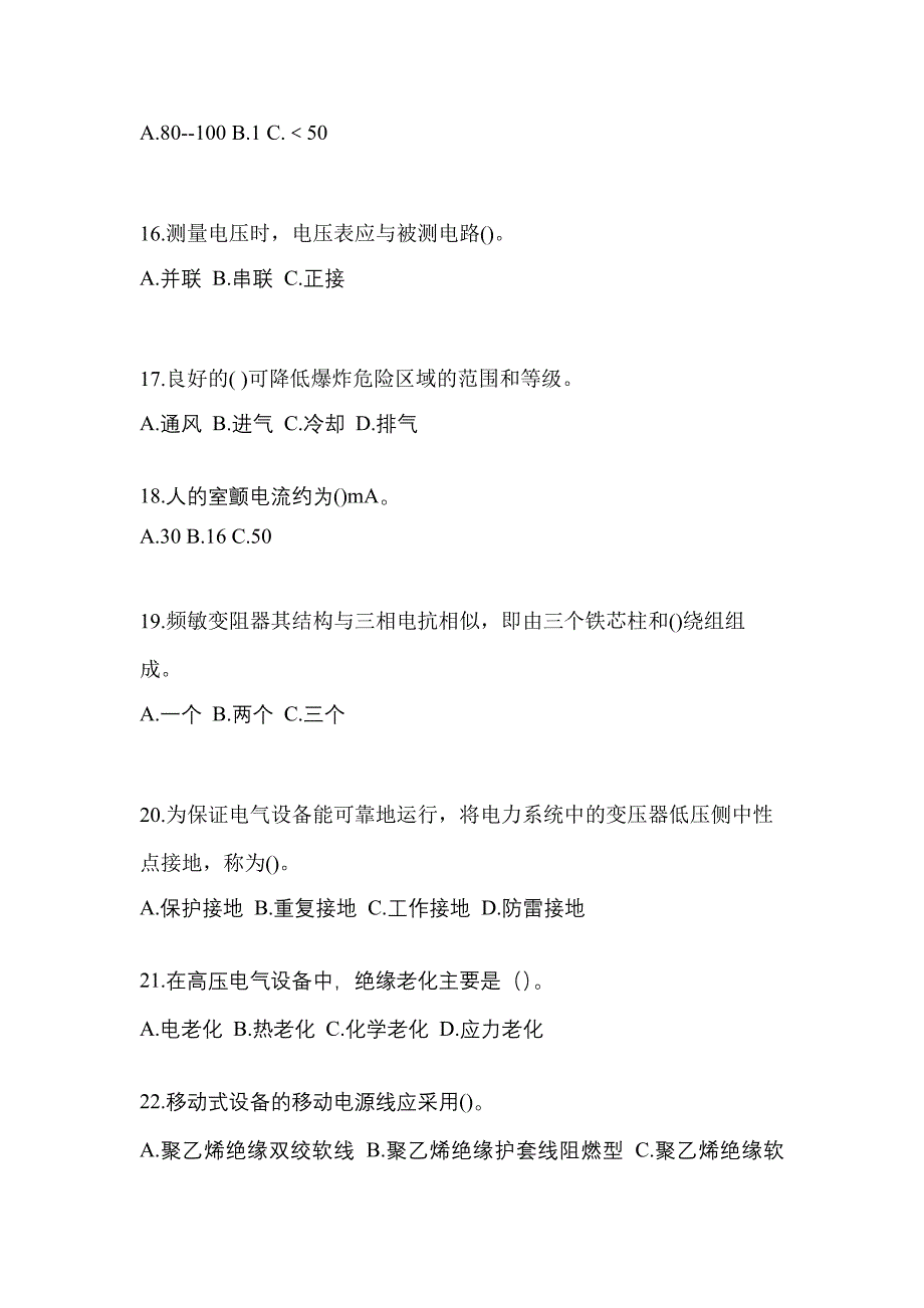 2022-2023年内蒙古自治区包头市电工等级低压电工作业(应急管理厅)预测试题(含答案)_第3页