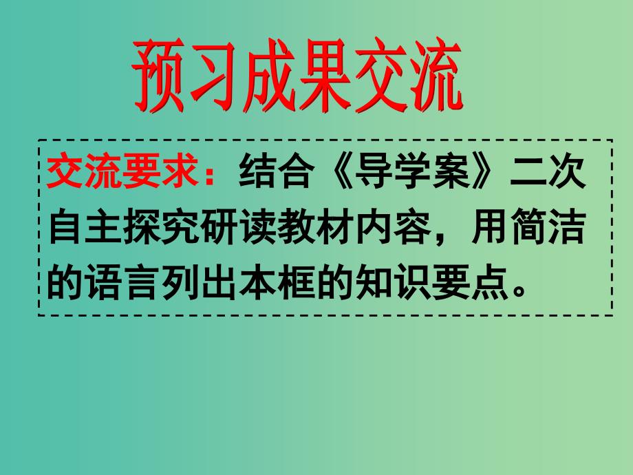 高中政治 第二课 第二框 唯物主义和唯心主义课件 新人教版必修4.ppt_第4页