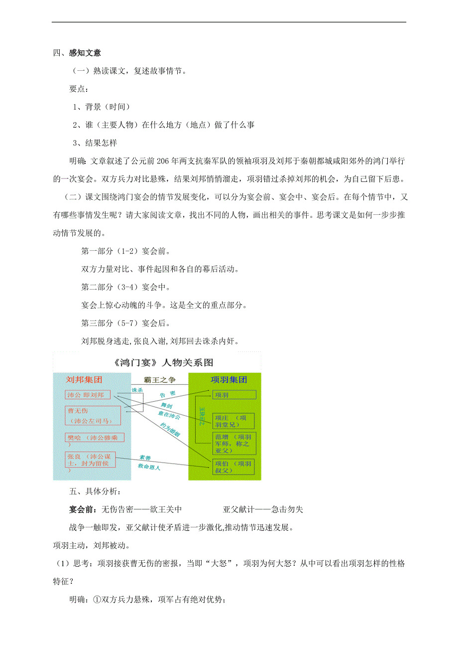 1.3统编版高中语文必修下鸿门宴第二课时-教案课件习题试卷-高中语文必修下册_第2页