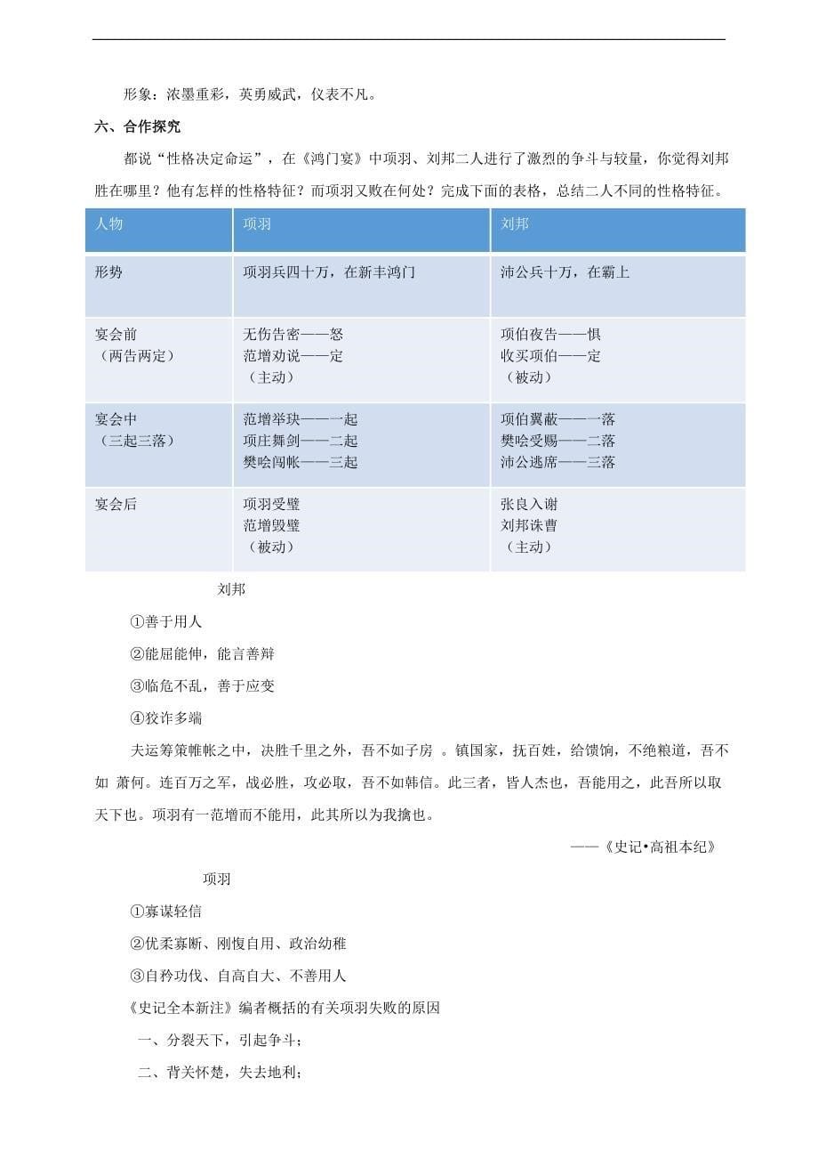 1.3统编版高中语文必修下鸿门宴第二课时-教案课件习题试卷-高中语文必修下册_第5页