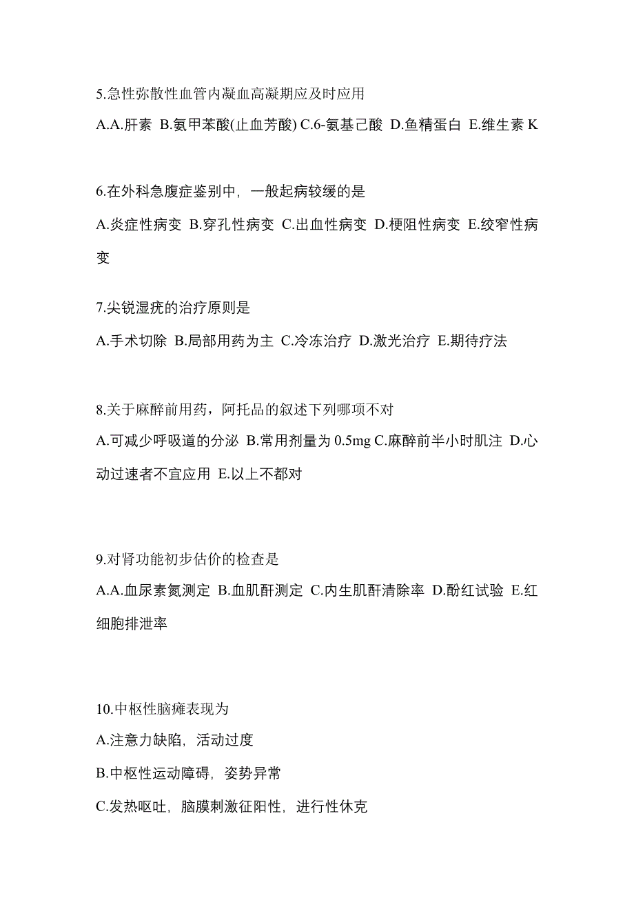 2022-2023年甘肃省白银市初级护师相关专业知识模拟考试(含答案)_第2页