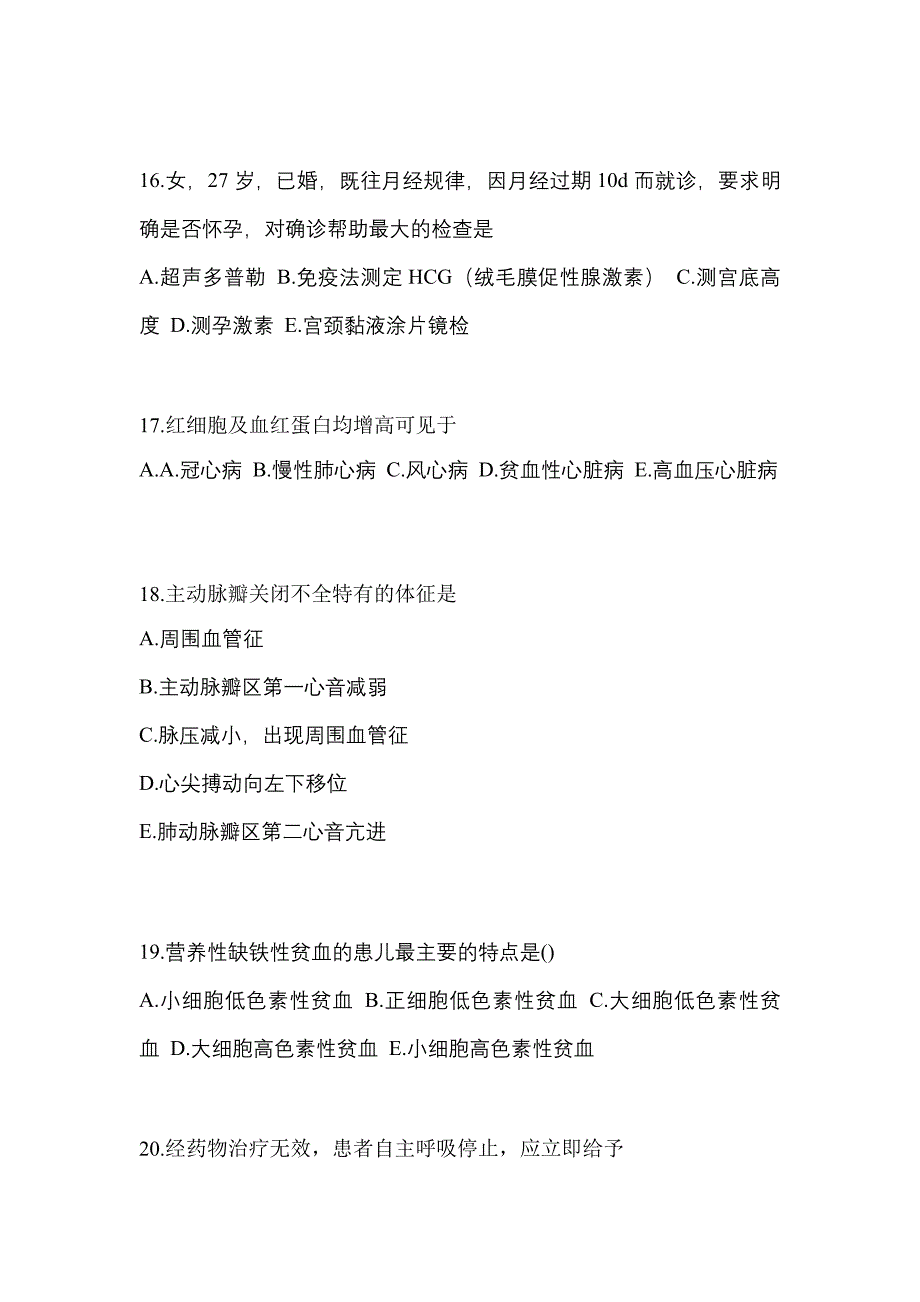 2022-2023年甘肃省白银市初级护师相关专业知识模拟考试(含答案)_第4页