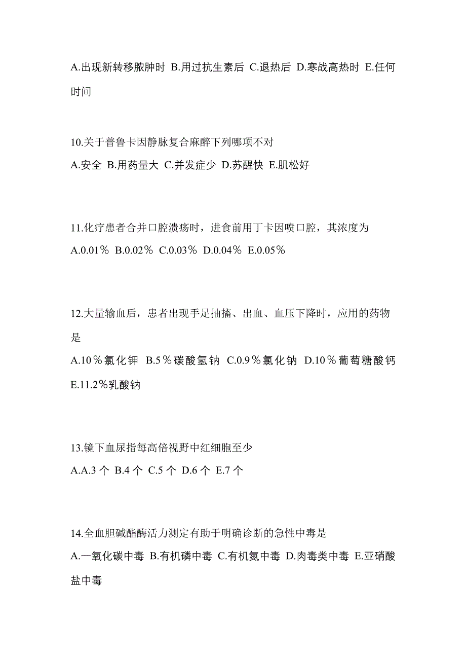 2022-2023年甘肃省金昌市初级护师相关专业知识知识点汇总（含答案）_第3页