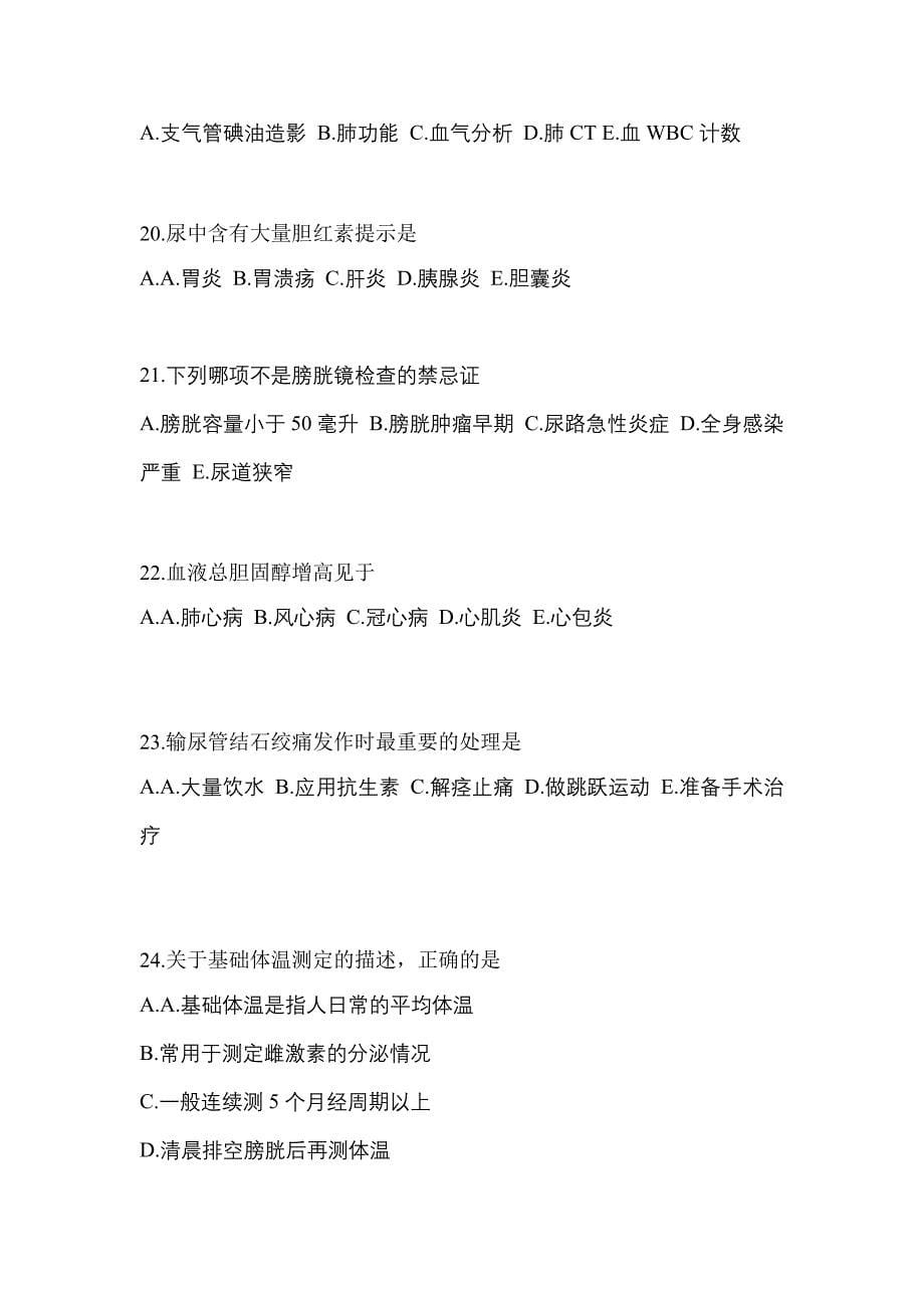 2022-2023年甘肃省金昌市初级护师相关专业知识知识点汇总（含答案）_第5页