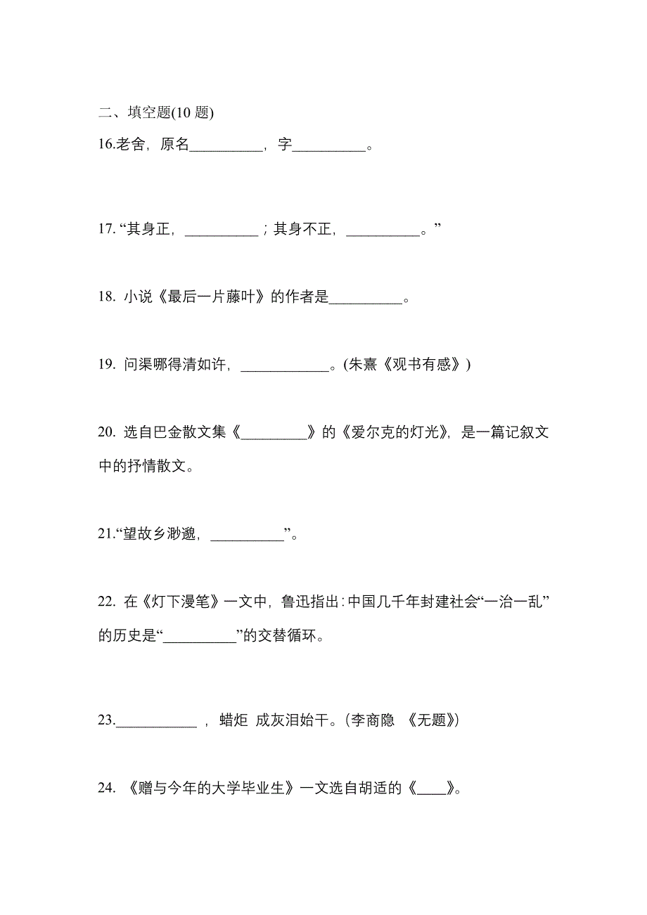 湖南省娄底市成考专升本2021-2022学年大学语文自考模拟考试(含答案)_第4页