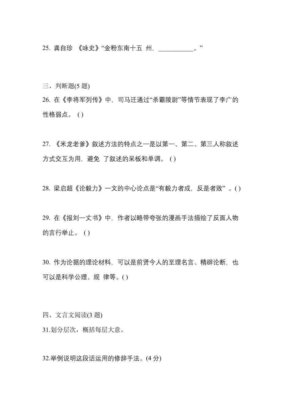 湖南省娄底市成考专升本2021-2022学年大学语文自考模拟考试(含答案)_第5页