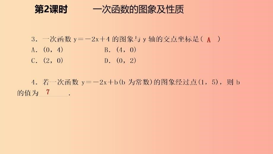 2019年秋八年级数学上册第四章一次函数4.3一次函数的图象2一次函数的图象及性质同步练习北师大版.ppt_第5页