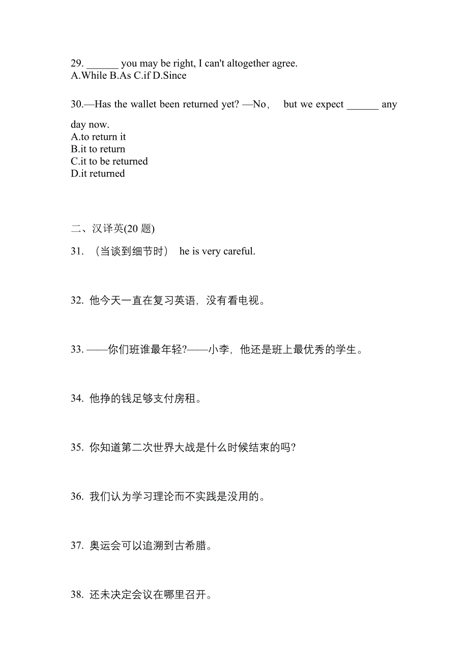 山西省大同市成考专升本2022年英语自考预测试题(含答案)_第4页