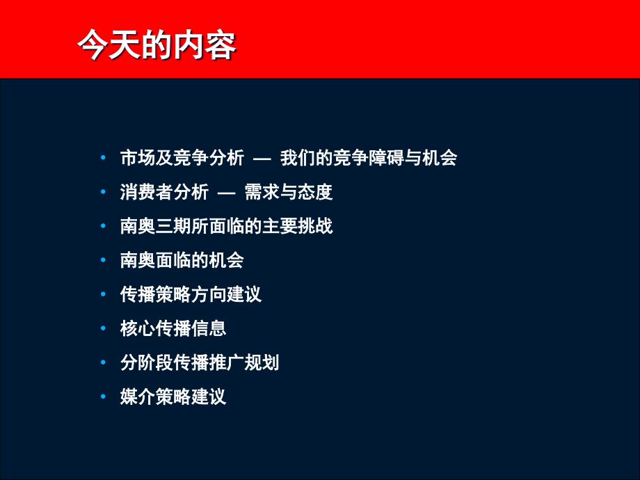 南奥三期传播策略提案PPT_第3页