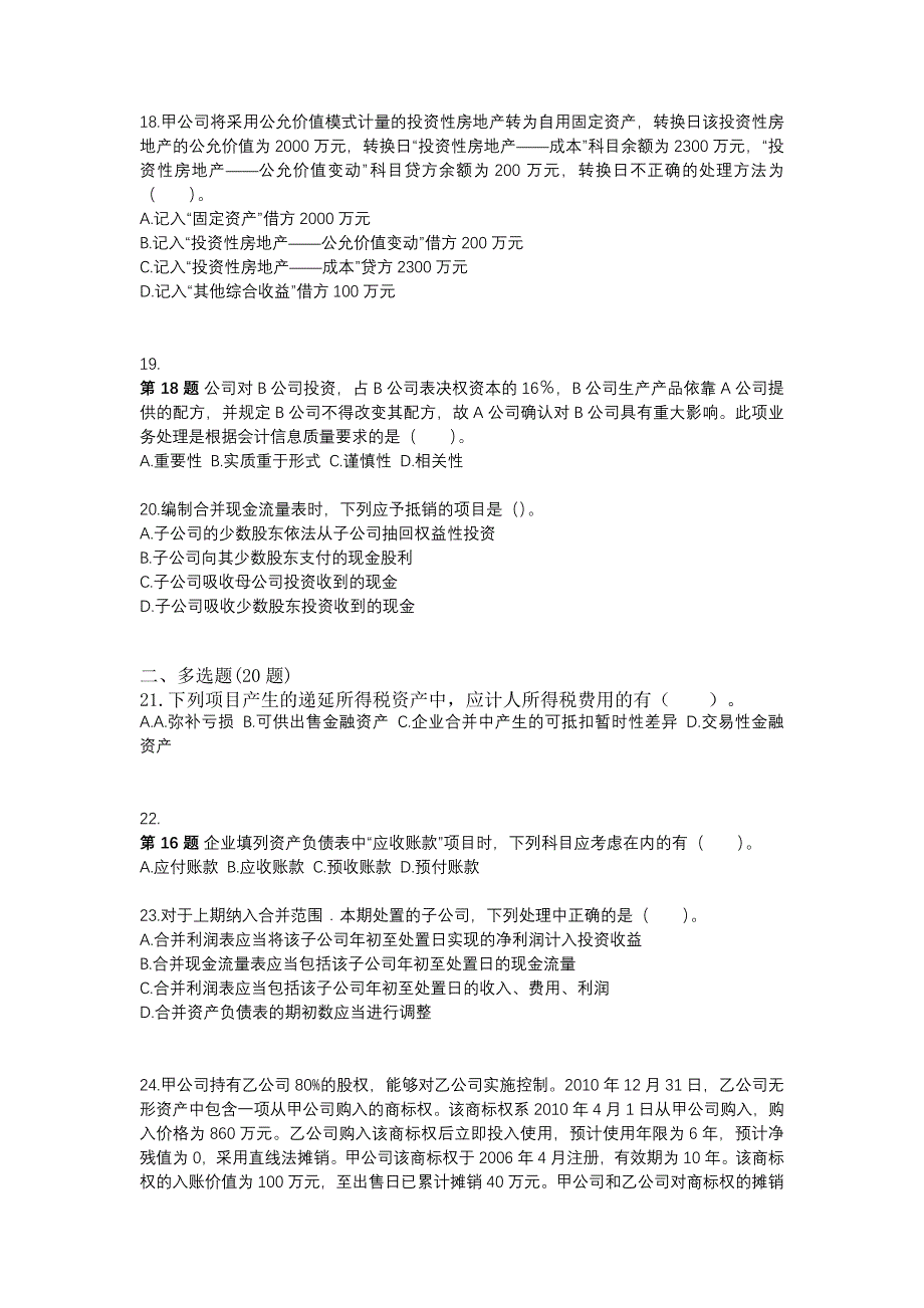 2022-2023年湖南省常德市中级会计职称中级会计实务知识点汇总（含答案）_第4页