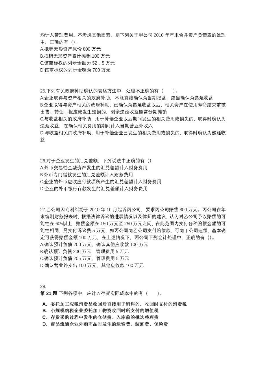 2022-2023年湖南省常德市中级会计职称中级会计实务知识点汇总（含答案）_第5页
