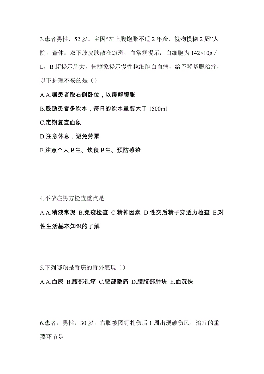 2021年陕西省商洛市初级护师专业知识预测试题(含答案)_第2页