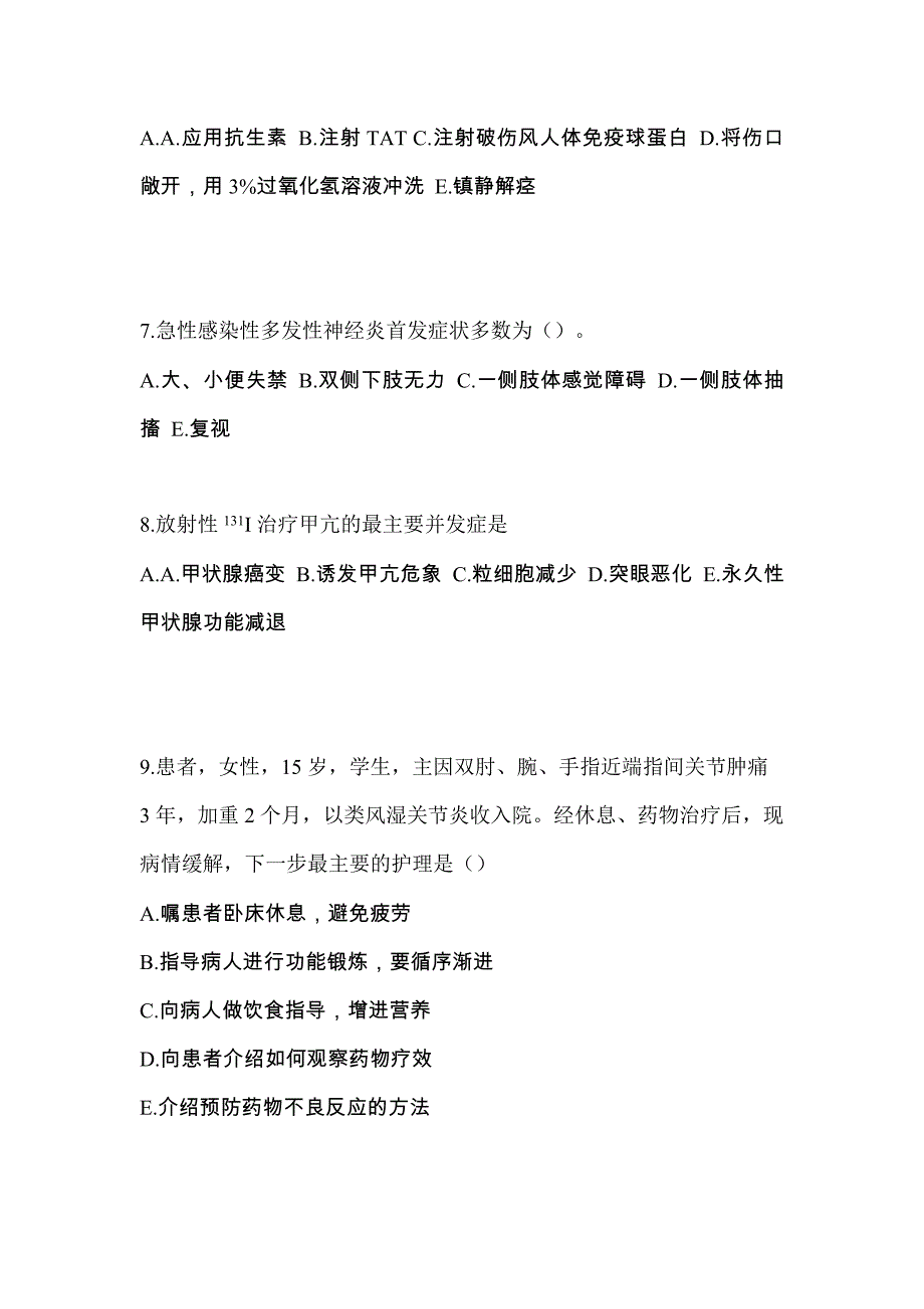 2021年陕西省商洛市初级护师专业知识预测试题(含答案)_第3页