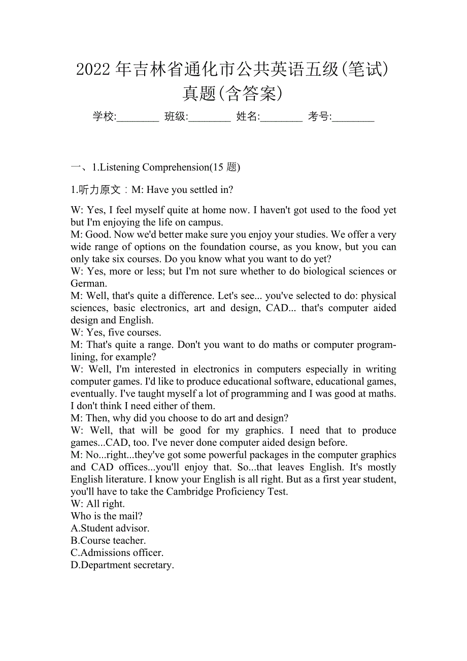 2022年吉林省通化市公共英语五级(笔试)真题(含答案)_第1页