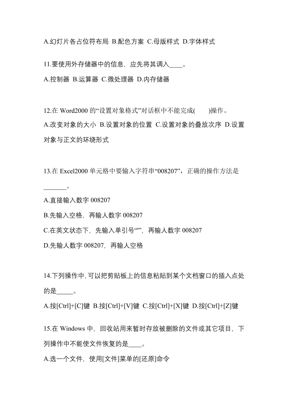 甘肃省陇南市成考专升本2023年计算机基础自考真题(附答案)_第3页