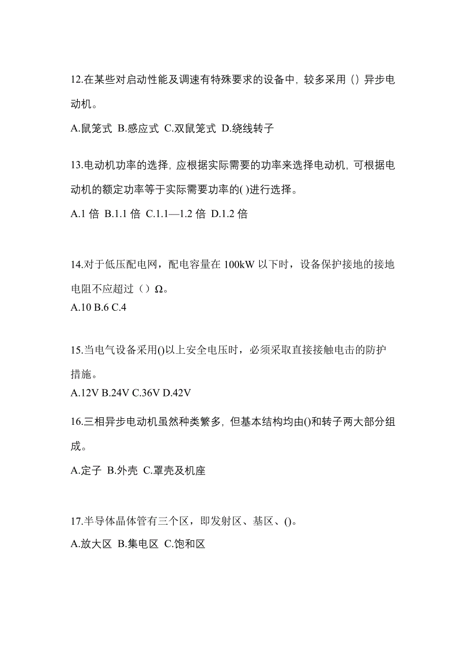 2022-2023年广东省茂名市电工等级低压电工作业(应急管理厅)_第3页