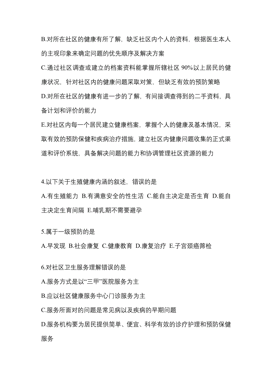 2022-2023年云南省昆明市全科医学（中级）基础知识重点汇总（含答案）_第2页