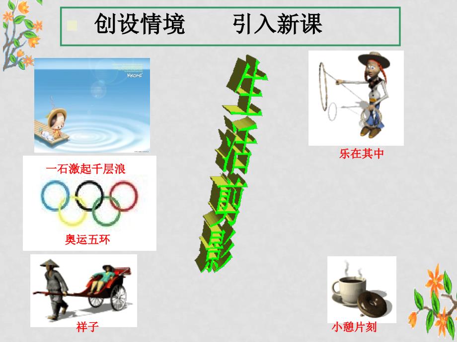 九年级数学车轮为什么是圆的课件 北师大版_第2页