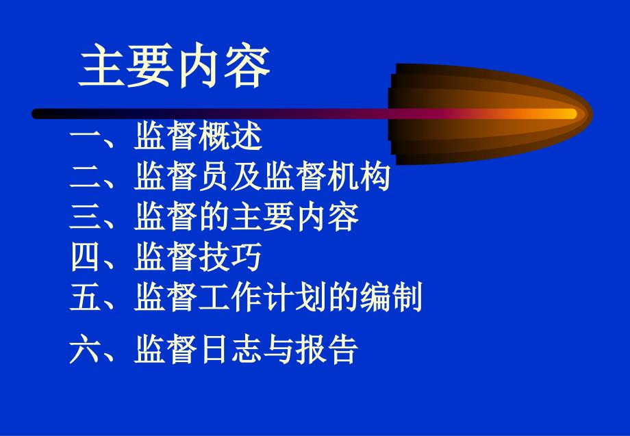 某石油HSE培训中心安全监督技术教材_第2页