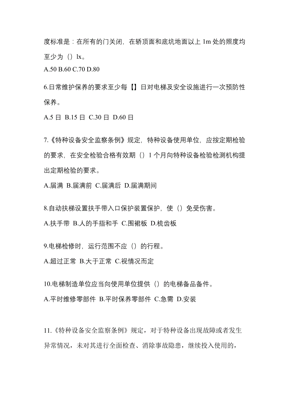 2021-2022年云南省昆明市电梯作业电梯安全管理(A4)真题一卷(含答案)_第2页