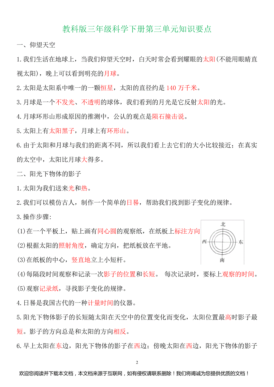 新教科版科学三下第三单元知识点(超全)_第2页