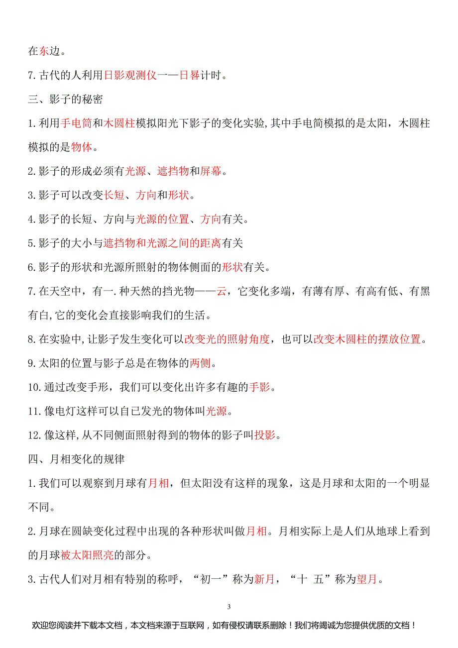 新教科版科学三下第三单元知识点(超全)_第3页