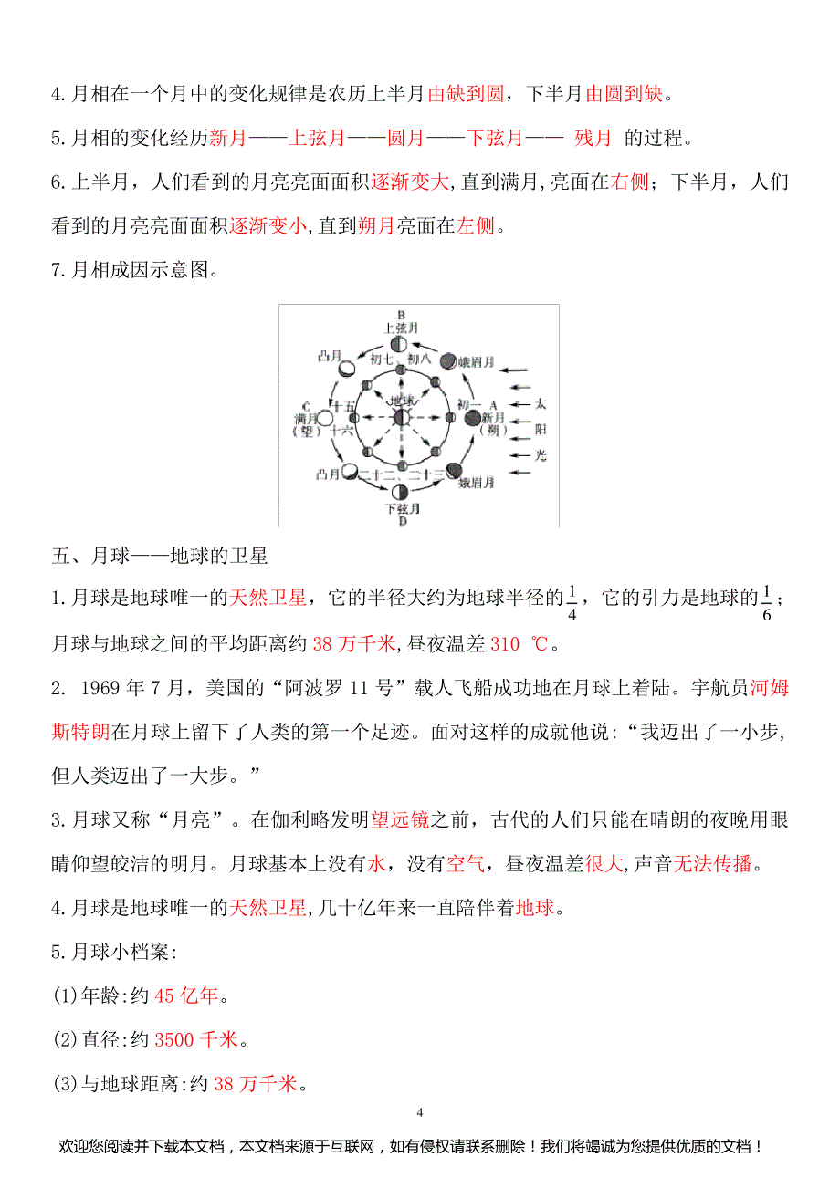 新教科版科学三下第三单元知识点(超全)_第4页