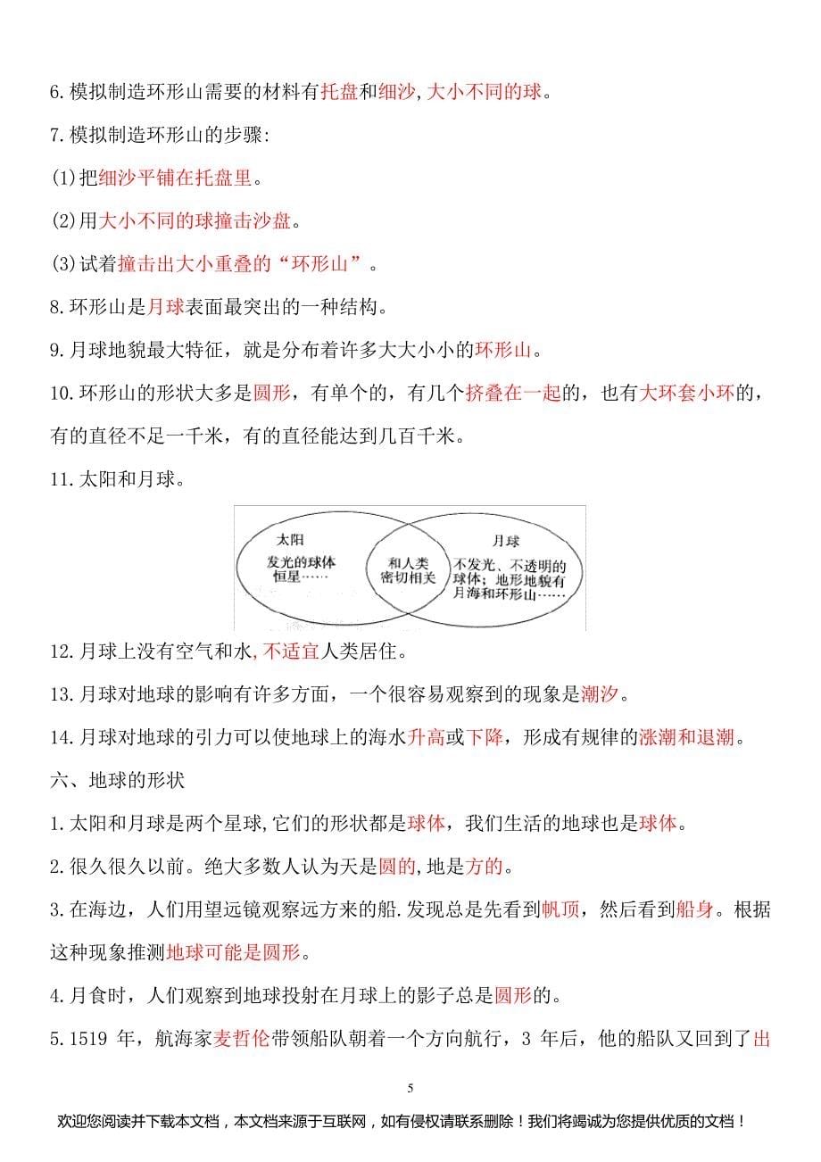 新教科版科学三下第三单元知识点(超全)_第5页