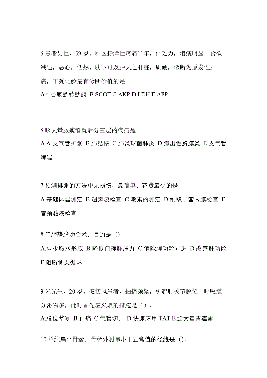 2022年内蒙古自治区巴彦淖尔市初级护师相关专业知识专项练习(含答案)_第2页