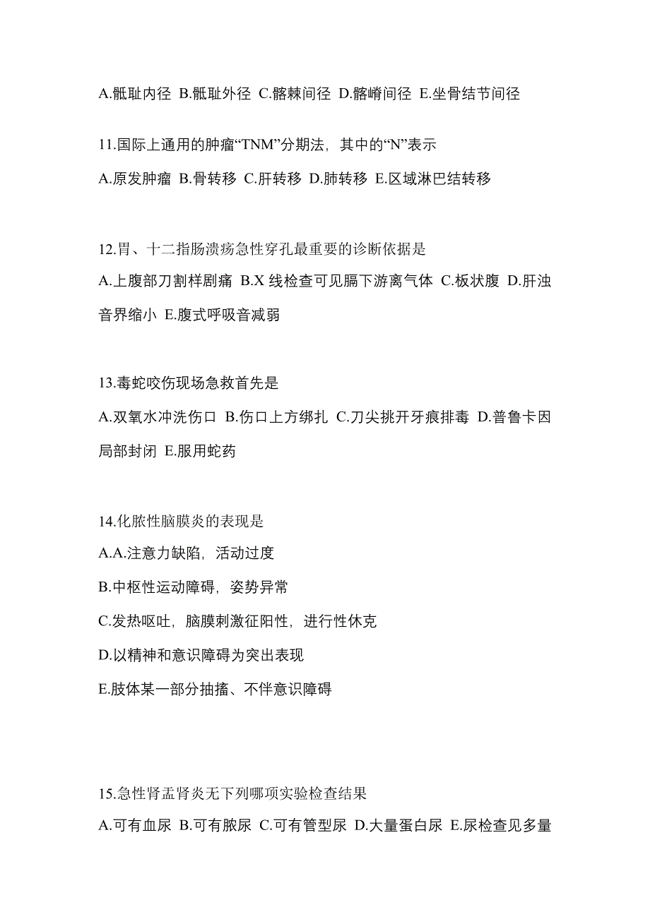 2022年内蒙古自治区巴彦淖尔市初级护师相关专业知识专项练习(含答案)_第3页