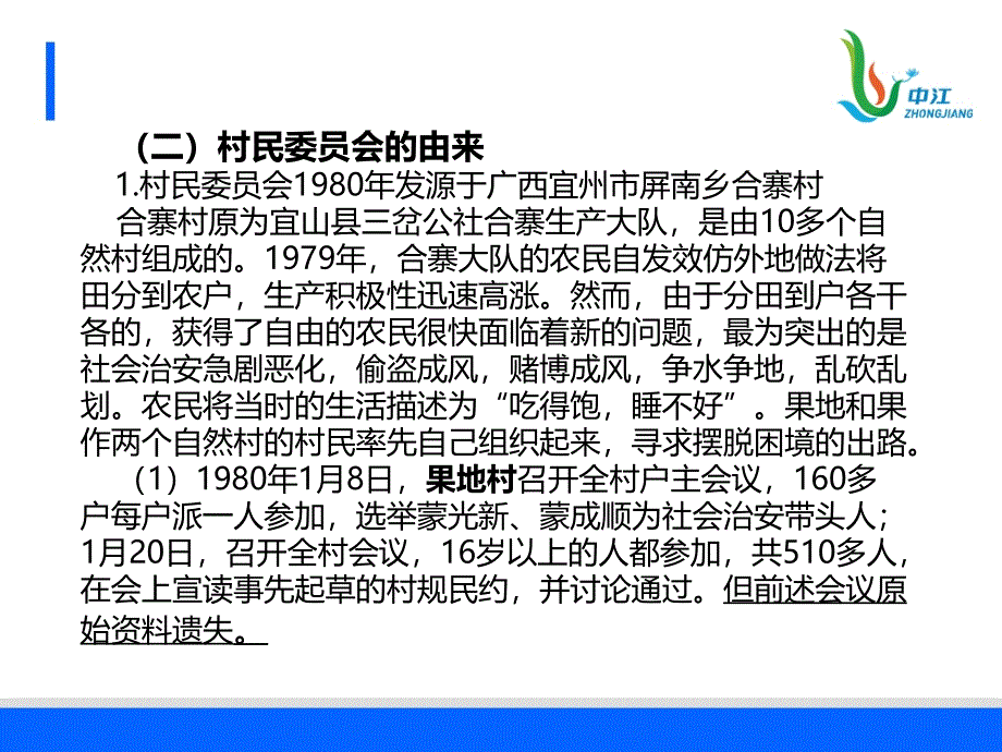 村民委员会组织法解读(修改)PPT课件_第4页