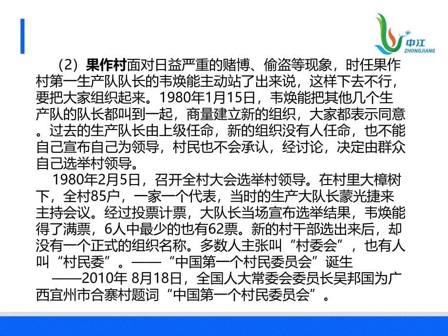 村民委员会组织法解读(修改)PPT课件_第5页