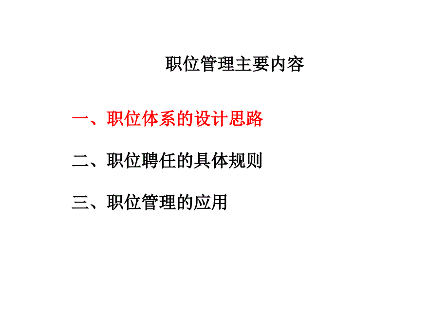 559神州数码—职位管理与绩效管理体系_第2页